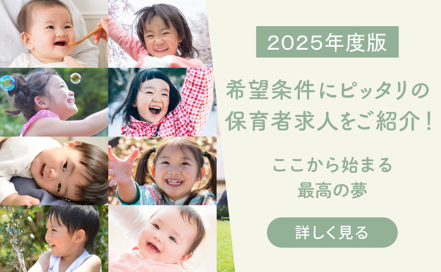 2023年度版 希望条件にピッタリの保育者求人をご紹介！ ここから始まる最高の夢